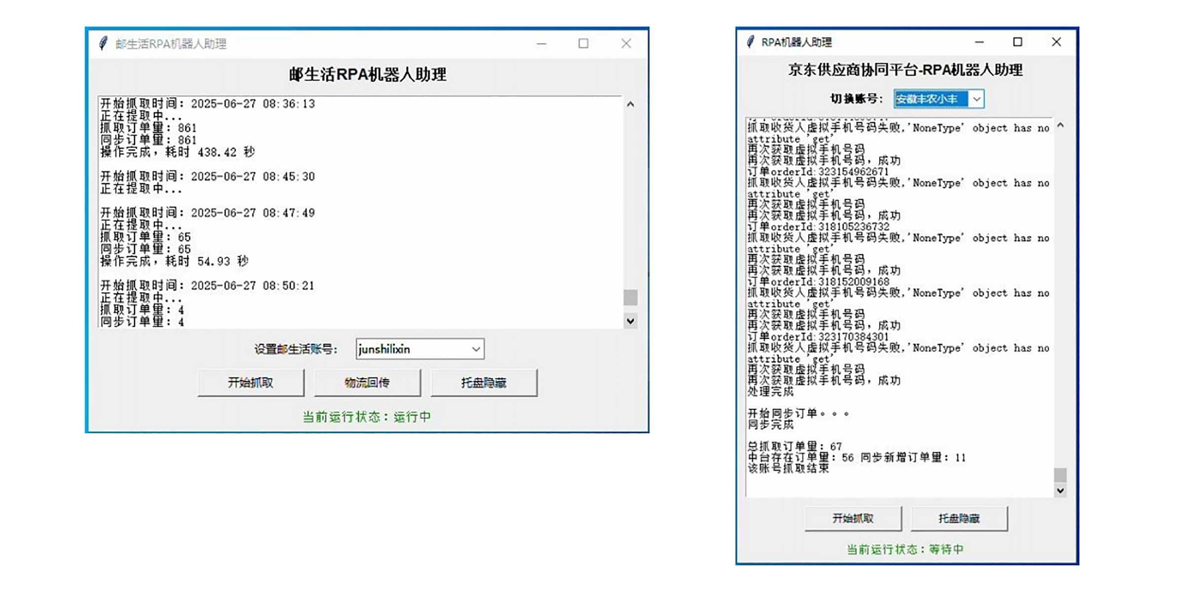 订单机器人