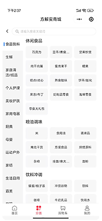 商品分类