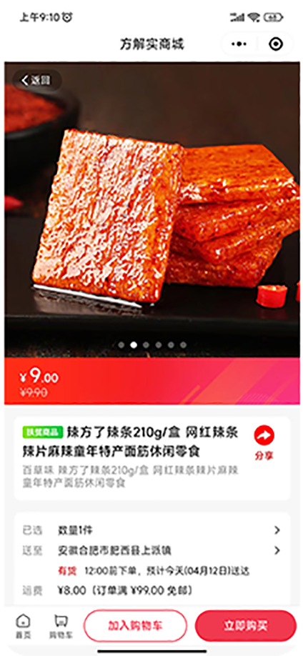 商品详情