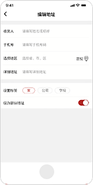 填写收货信息