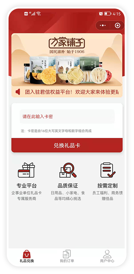 进入小程序,输入卡密或扫码,添加礼品卡